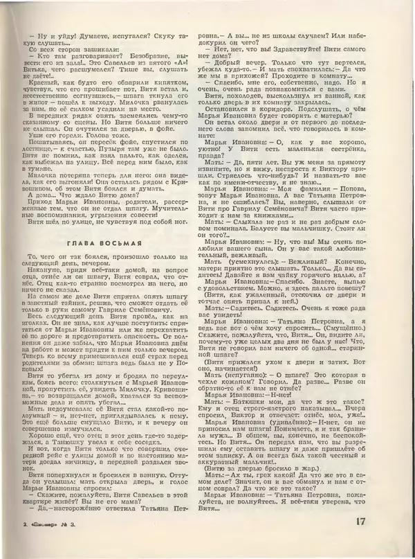КулЛиб.   Журнал «Пионер» - Пионер, 1955 № 03. Страница № 19