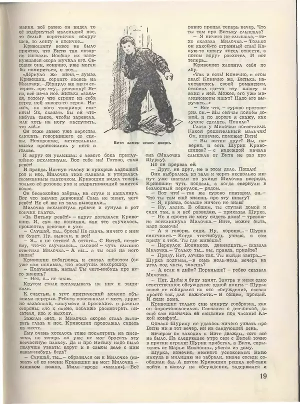 КулЛиб.   Журнал «Пионер» - Пионер, 1955 № 03. Страница № 21
