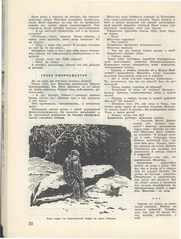 КулЛиб.   Журнал «Пионер» - Пионер, 1955 № 03. Страница № 24