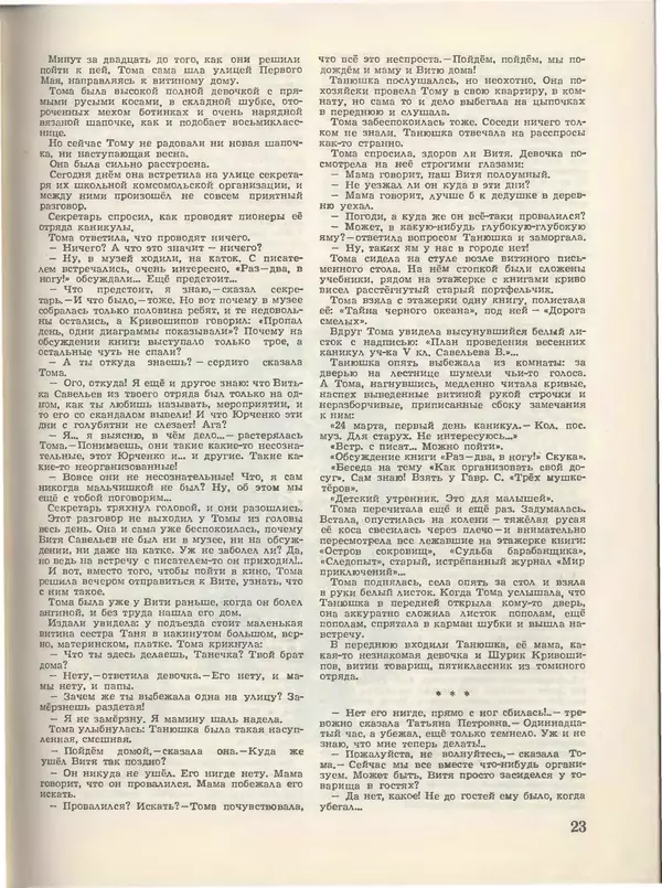 КулЛиб.   Журнал «Пионер» - Пионер, 1955 № 03. Страница № 25