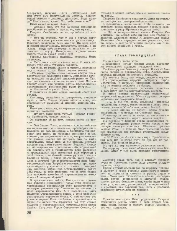 КулЛиб.   Журнал «Пионер» - Пионер, 1955 № 03. Страница № 28