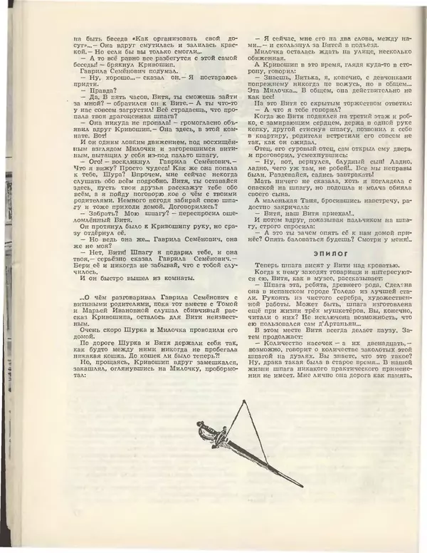 КулЛиб.   Журнал «Пионер» - Пионер, 1955 № 03. Страница № 30