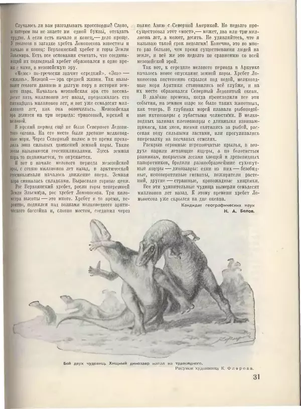 КулЛиб.   Журнал «Пионер» - Пионер, 1955 № 03. Страница № 33