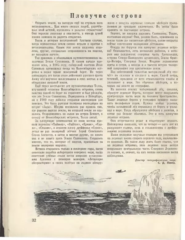 КулЛиб.   Журнал «Пионер» - Пионер, 1955 № 03. Страница № 34