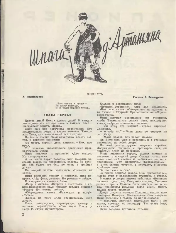 КулЛиб.   Журнал «Пионер» - Пионер, 1955 № 03. Страница № 4