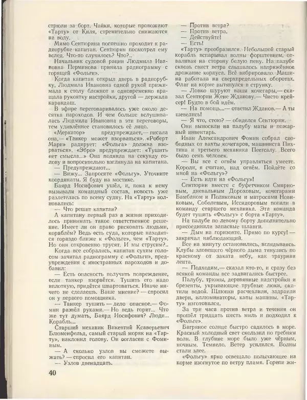 КулЛиб.   Журнал «Пионер» - Пионер, 1955 № 03. Страница № 44