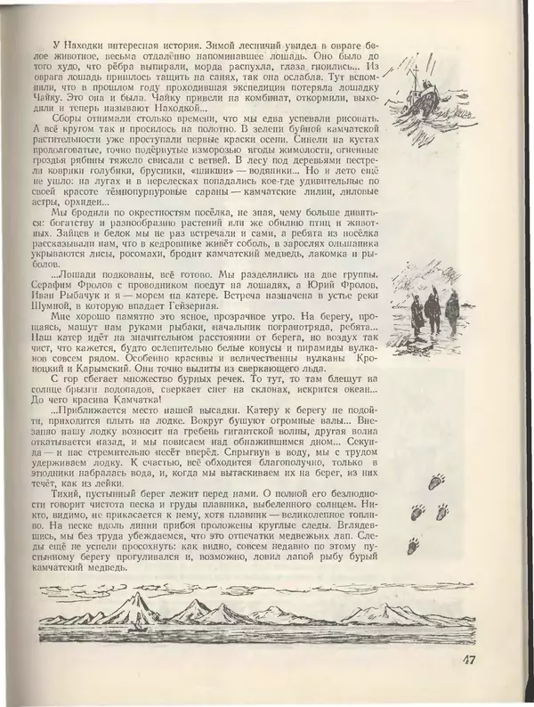 КулЛиб.   Журнал «Пионер» - Пионер, 1955 № 03. Страница № 51