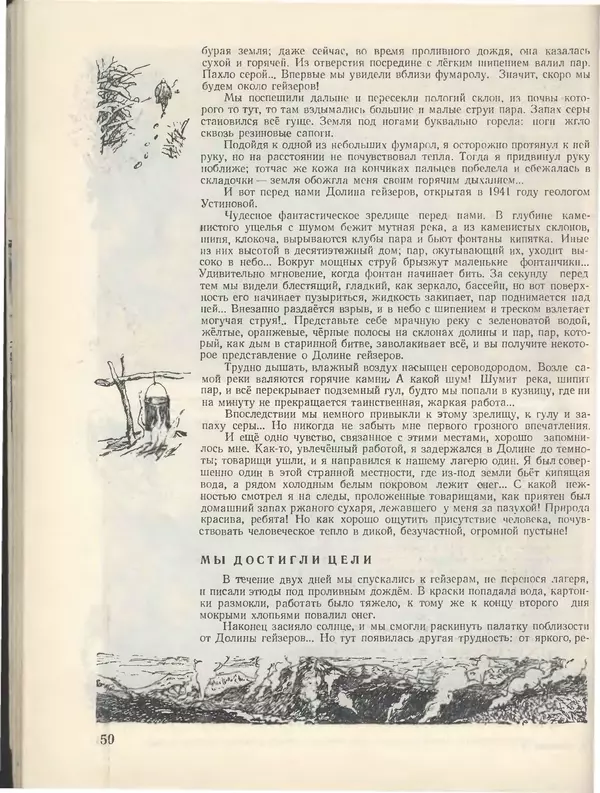 КулЛиб.   Журнал «Пионер» - Пионер, 1955 № 03. Страница № 56