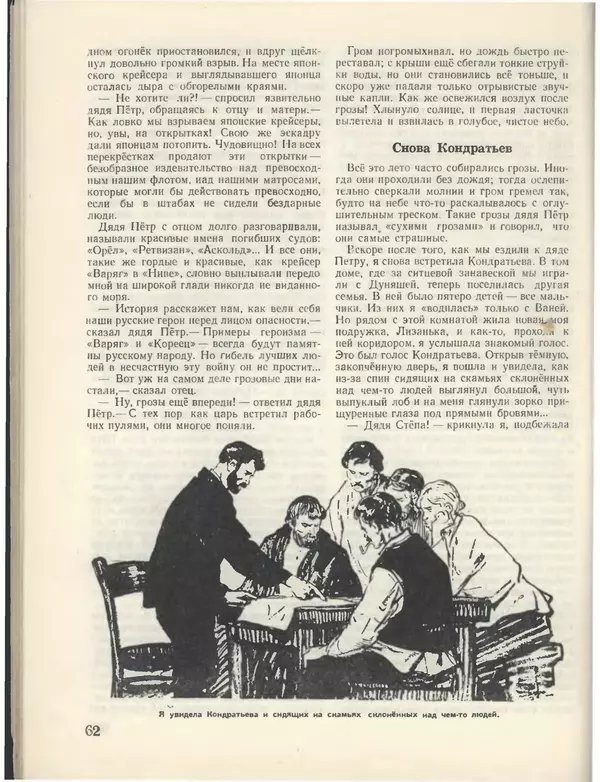 КулЛиб.   Журнал «Пионер» - Пионер, 1955 № 03. Страница № 68