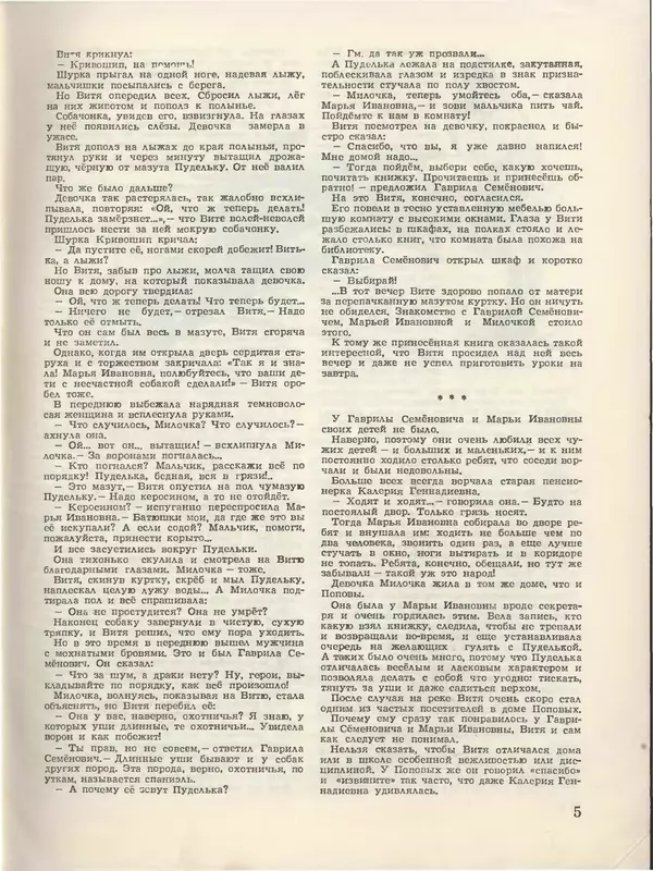 КулЛиб.   Журнал «Пионер» - Пионер, 1955 № 03. Страница № 7