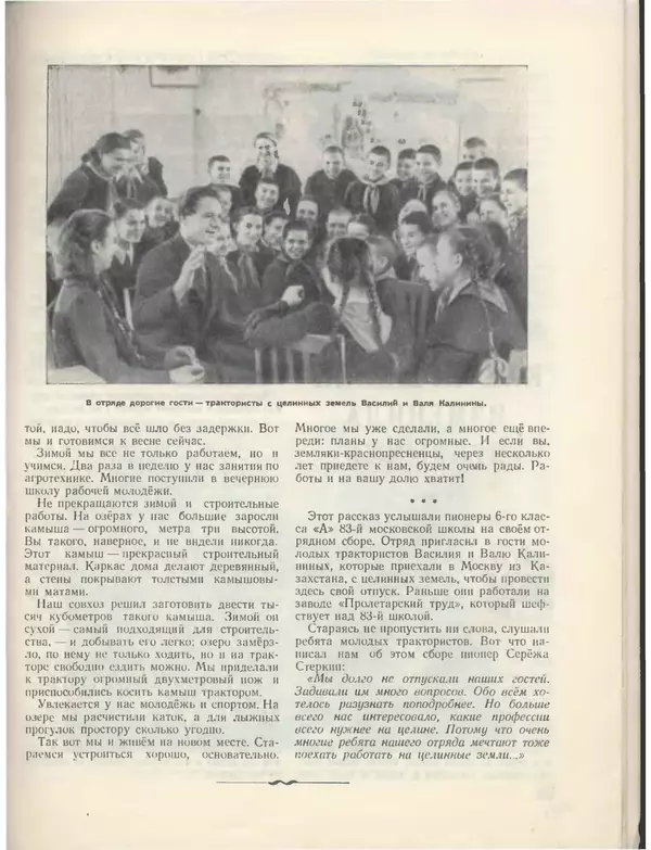 КулЛиб.   Журнал «Пионер» - Пионер, 1955 № 03. Страница № 73