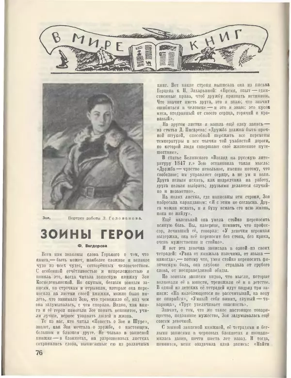 КулЛиб.   Журнал «Пионер» - Пионер, 1955 № 03. Страница № 82
