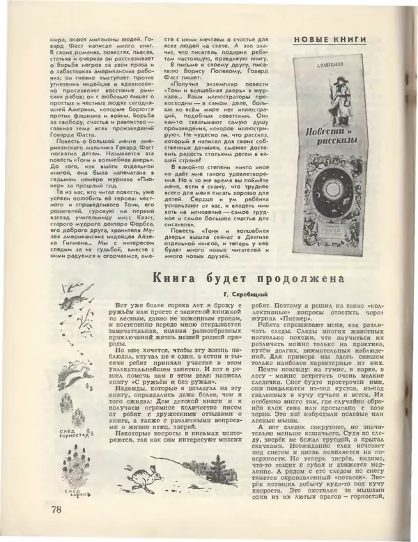 КулЛиб.   Журнал «Пионер» - Пионер, 1955 № 03. Страница № 84