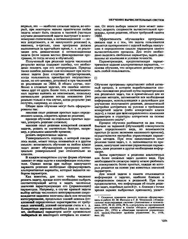 КулЛиб. Коллектив авторов -- Наука - Наука и человечество 1984. Страница № 259
