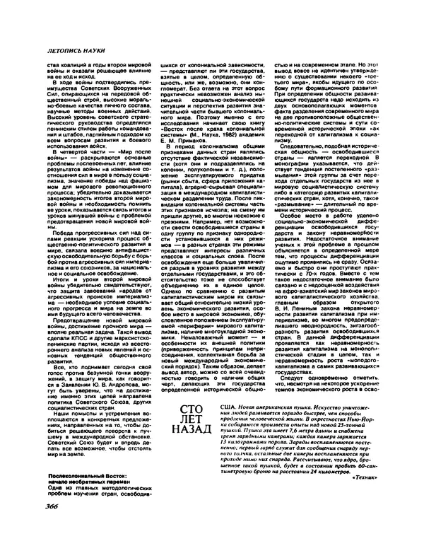 КулЛиб. Коллектив авторов -- Наука - Наука и человечество 1984. Страница № 370