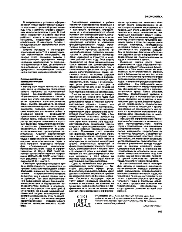 КулЛиб. Коллектив авторов -- Наука - Наука и человечество 1984. Страница № 397