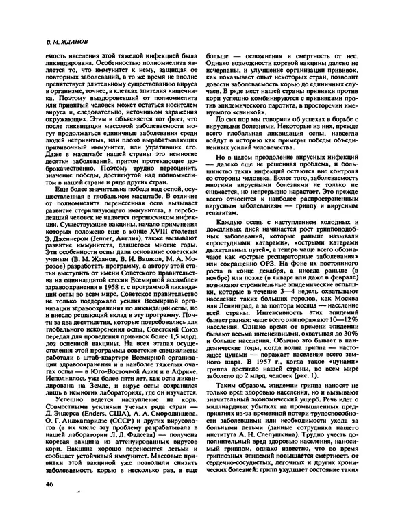 КулЛиб. Коллектив авторов -- Наука - Наука и человечество 1984. Страница № 49