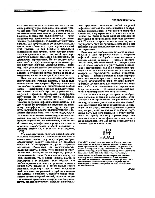 КулЛиб. Коллектив авторов -- Наука - Наука и человечество 1984. Страница № 56