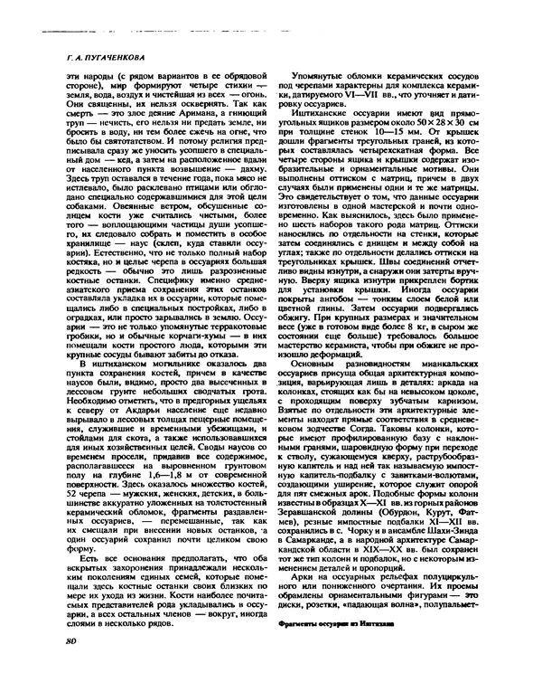 КулЛиб. Коллектив авторов -- Наука - Наука и человечество 1984. Страница № 85