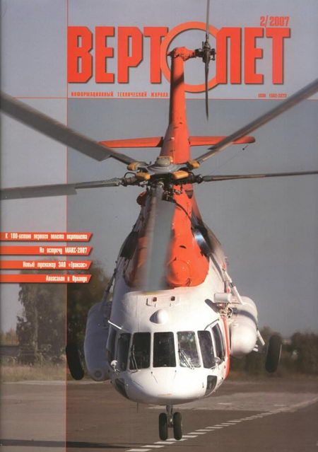 Вертолет, 2007 №2 (fb2)