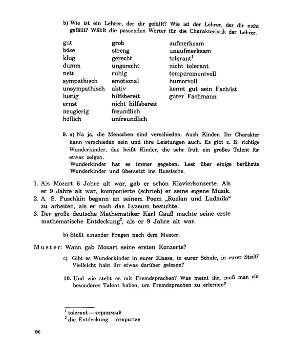 КулЛиб. Инесса Львовна Бим - Шаги 4: Учебник немецкого языка для 8 класса общеобразовательных учреждений. Страница № 98