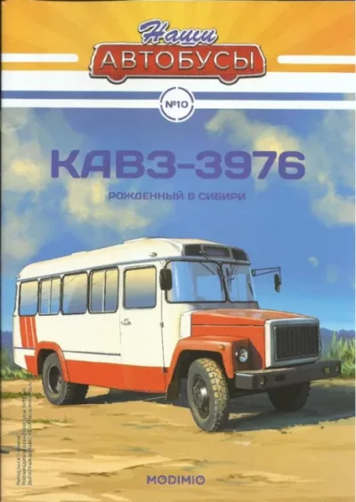 КаВЗ-3976 (pdf)
