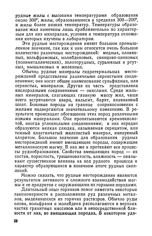 КулЛиб. Дмитрий Иванович Щербаков - Предвидение геолога. Страница № 29