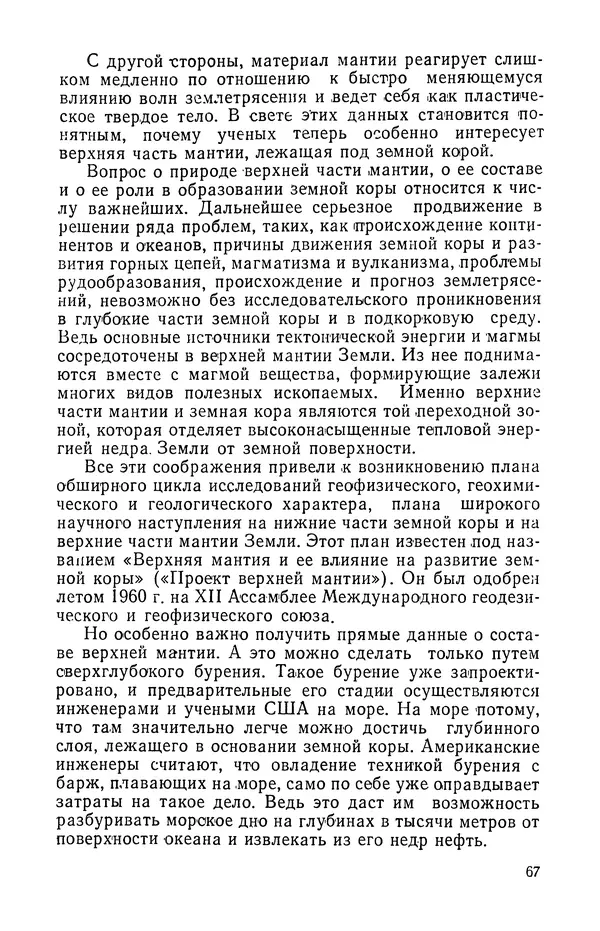 КулЛиб. Дмитрий Иванович Щербаков - Предвидение геолога. Страница № 68