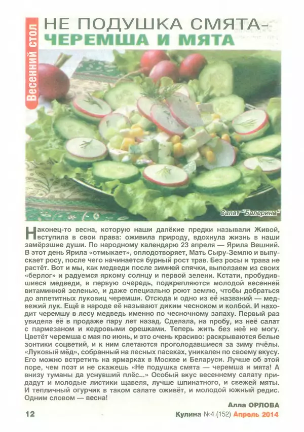 КулЛиб.   журнал «Кулина» - Кулина 2014 №4(152). Страница № 13