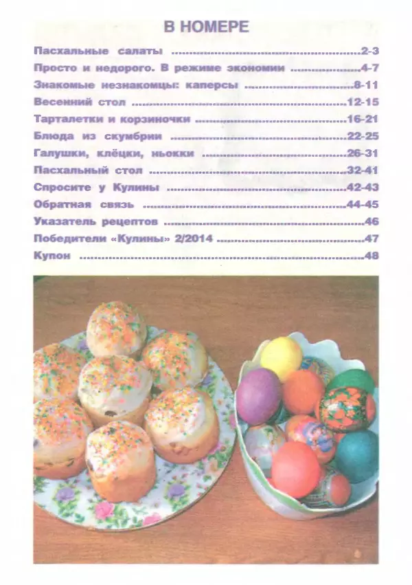 КулЛиб.   журнал «Кулина» - Кулина 2014 №4(152). Страница № 2