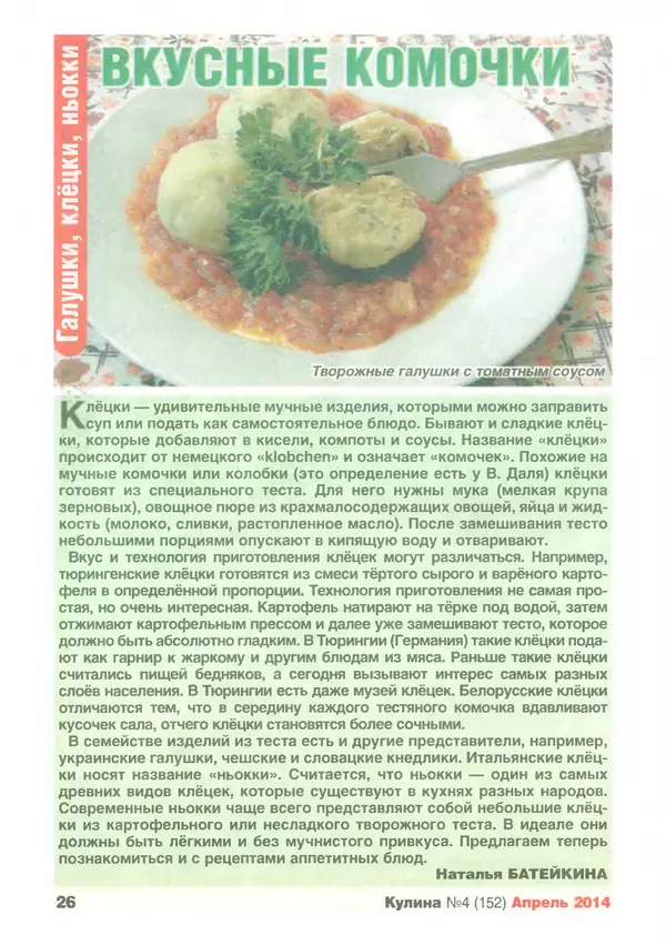 КулЛиб.   журнал «Кулина» - Кулина 2014 №4(152). Страница № 27