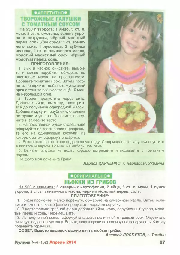 КулЛиб.   журнал «Кулина» - Кулина 2014 №4(152). Страница № 28