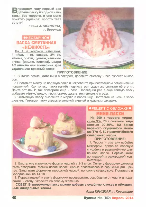 КулЛиб.   журнал «Кулина» - Кулина 2014 №4(152). Страница № 41