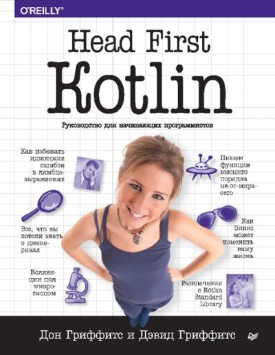 Head First. Kotlin (pdf)
