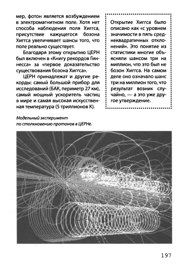 КулЛиб. Брайан  Клегг - Взламывая квантовую физику. Страница № 198