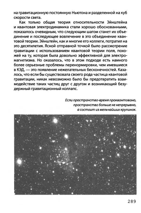 КулЛиб. Брайан  Клегг - Взламывая квантовую физику. Страница № 290
