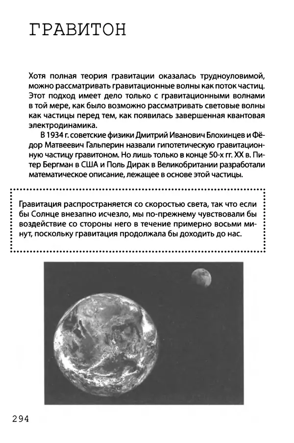 КулЛиб. Брайан  Клегг - Взламывая квантовую физику. Страница № 295