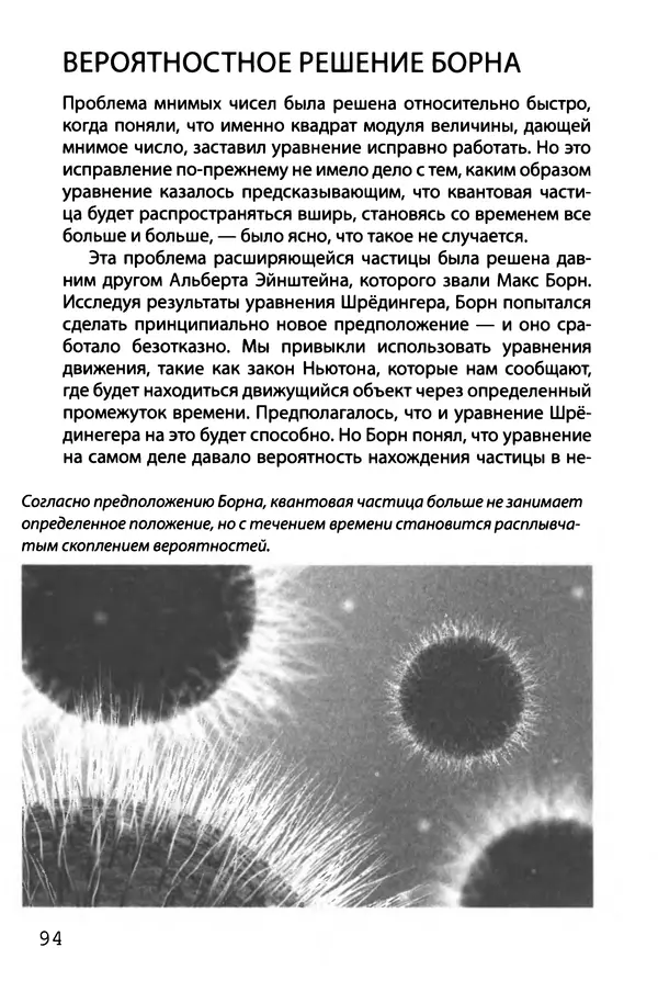 КулЛиб. Брайан  Клегг - Взламывая квантовую физику. Страница № 95