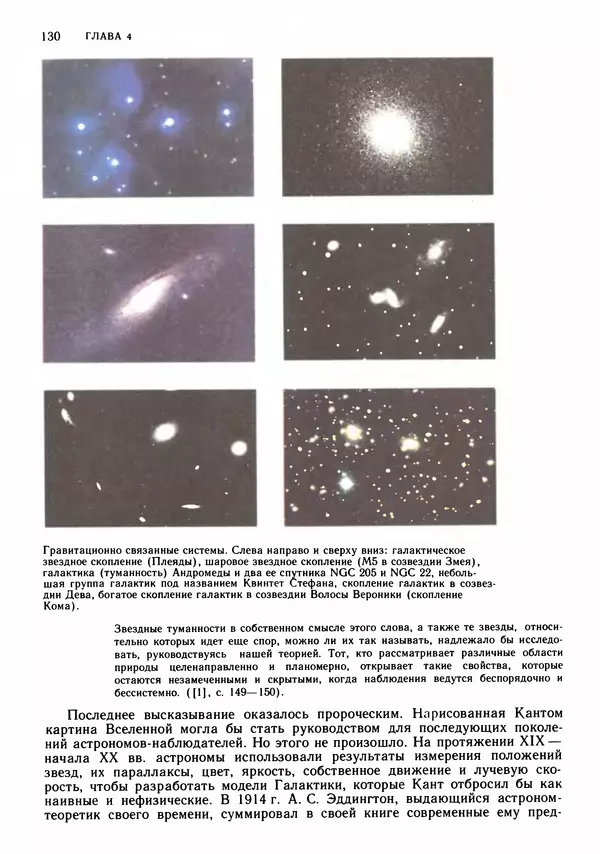 КулЛиб. Дэвид  Лейзер - Создавая картину Вселенной. Страница № 131