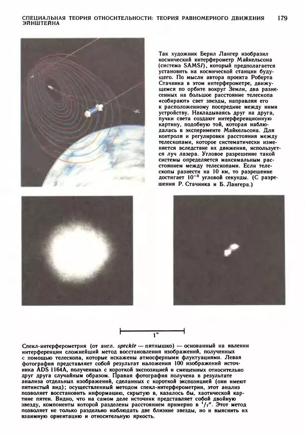 КулЛиб. Дэвид  Лейзер - Создавая картину Вселенной. Страница № 180
