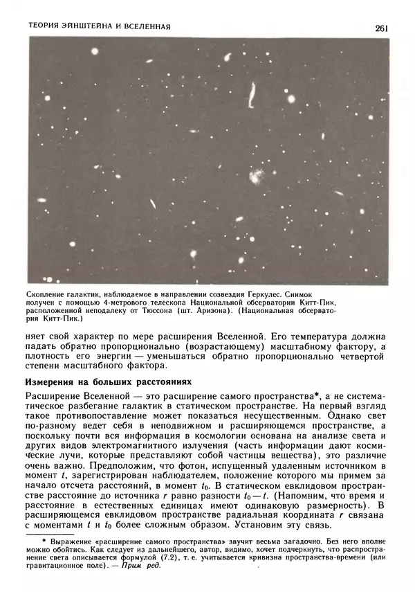 КулЛиб. Дэвид  Лейзер - Создавая картину Вселенной. Страница № 262