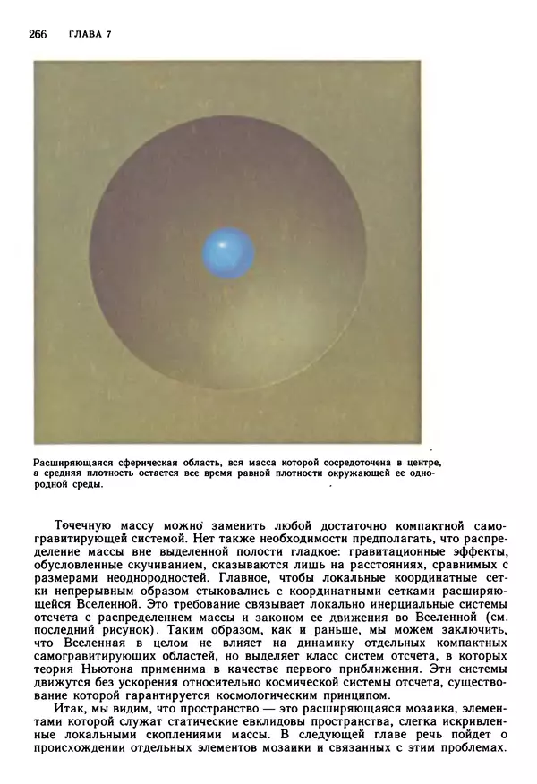 КулЛиб. Дэвид  Лейзер - Создавая картину Вселенной. Страница № 267