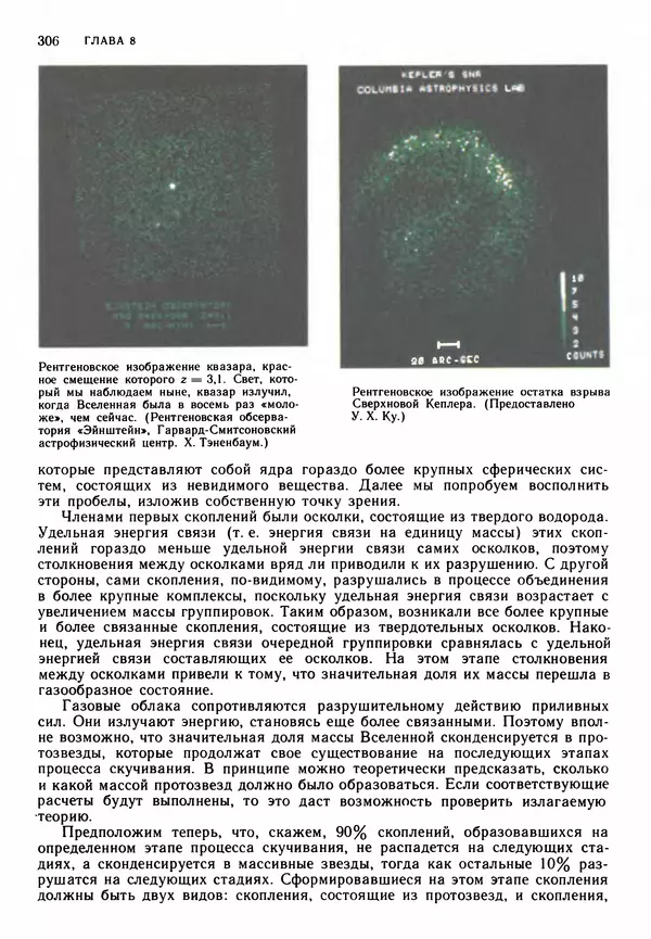 КулЛиб. Дэвид  Лейзер - Создавая картину Вселенной. Страница № 307