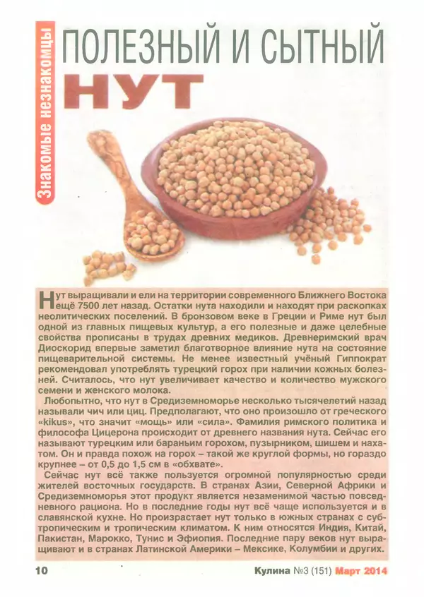 КулЛиб.   журнал «Кулина» - Кулина 2014 №3(151). Страница № 11