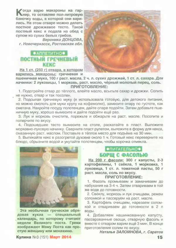 КулЛиб.   журнал «Кулина» - Кулина 2014 №3(151). Страница № 16