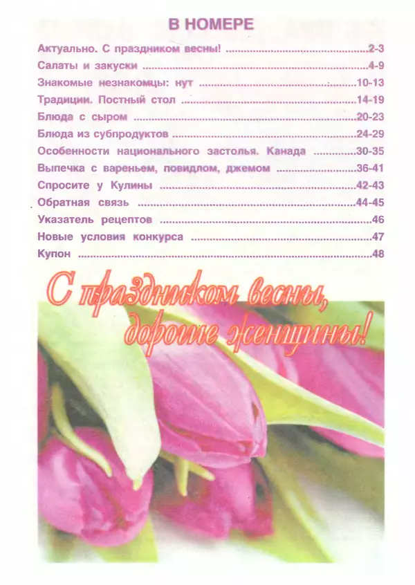 КулЛиб.   журнал «Кулина» - Кулина 2014 №3(151). Страница № 2