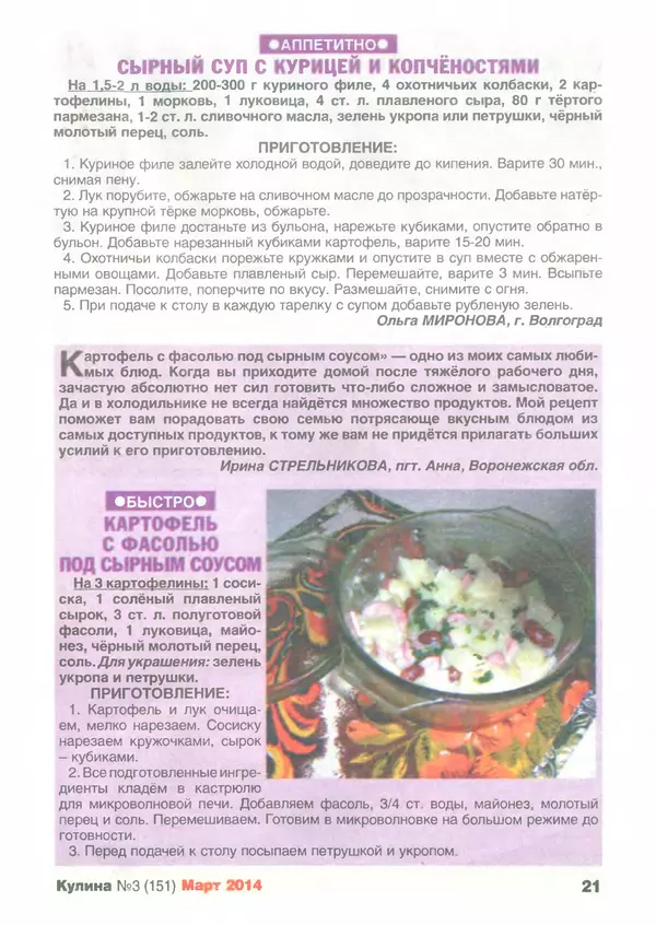 КулЛиб.   журнал «Кулина» - Кулина 2014 №3(151). Страница № 22