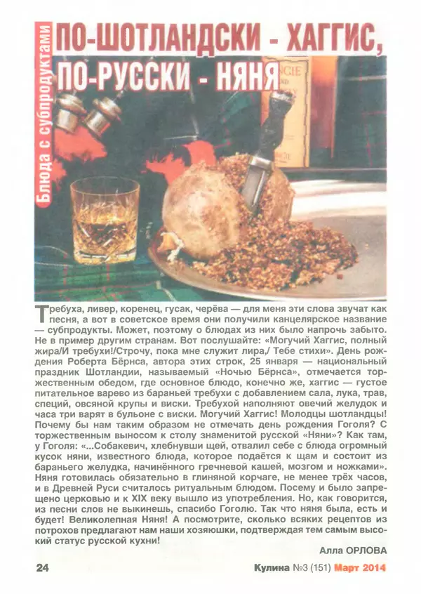 КулЛиб.   журнал «Кулина» - Кулина 2014 №3(151). Страница № 25