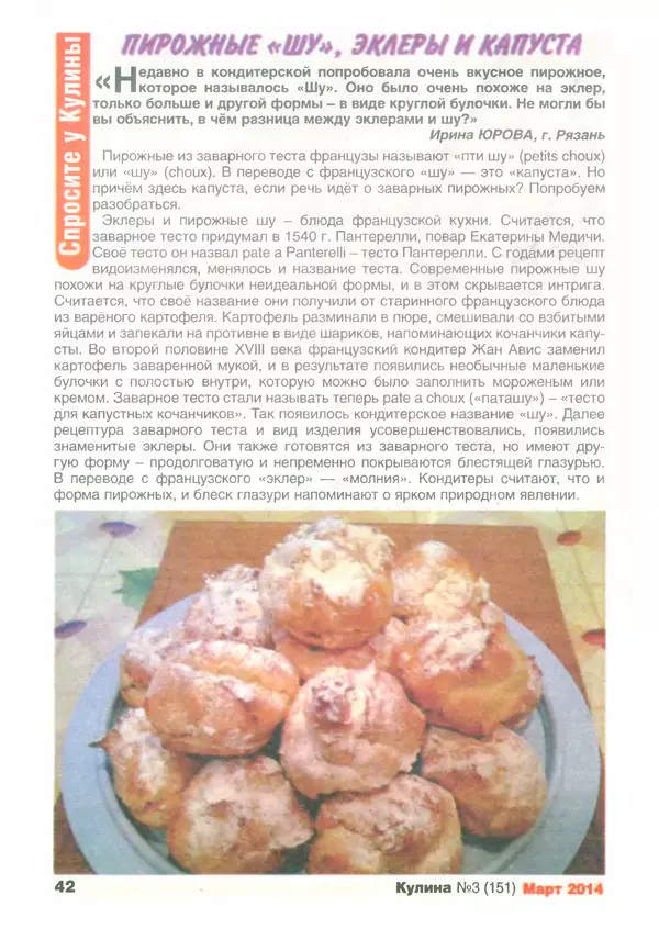 КулЛиб.   журнал «Кулина» - Кулина 2014 №3(151). Страница № 43