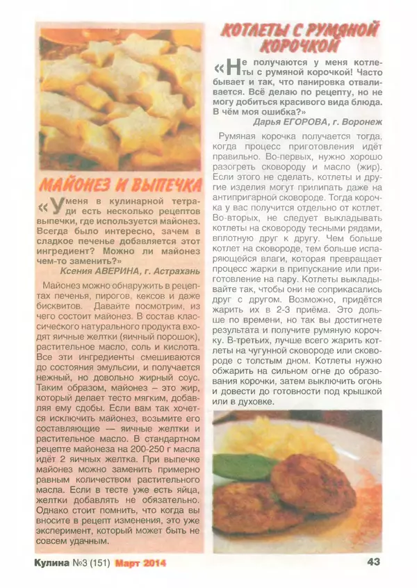 КулЛиб.   журнал «Кулина» - Кулина 2014 №3(151). Страница № 44